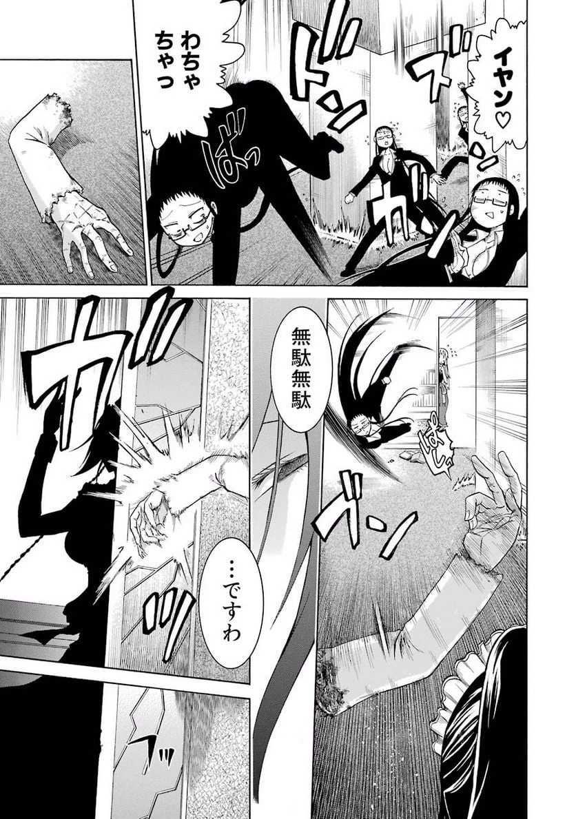 ムルシエラゴ – MURCIELAGO 第8話 - 21