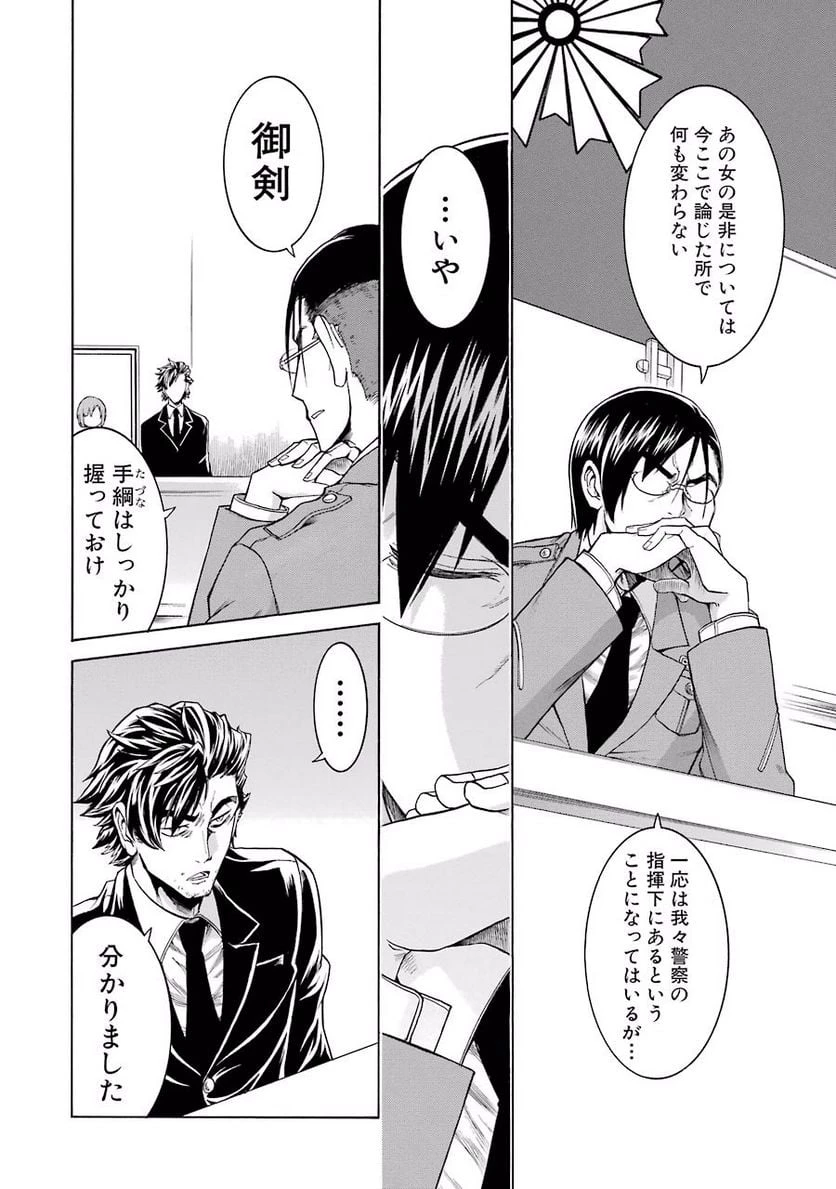 ムルシエラゴ – MURCIELAGO 第10話 - 16