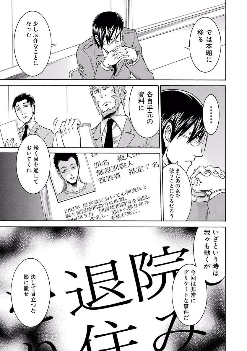 ムルシエラゴ – MURCIELAGO 第10話 - 17