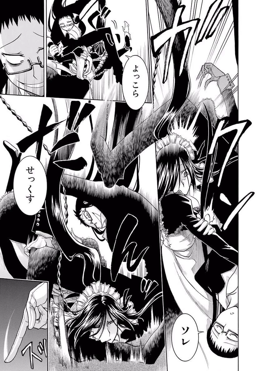 ムルシエラゴ – MURCIELAGO 第8話 - 23