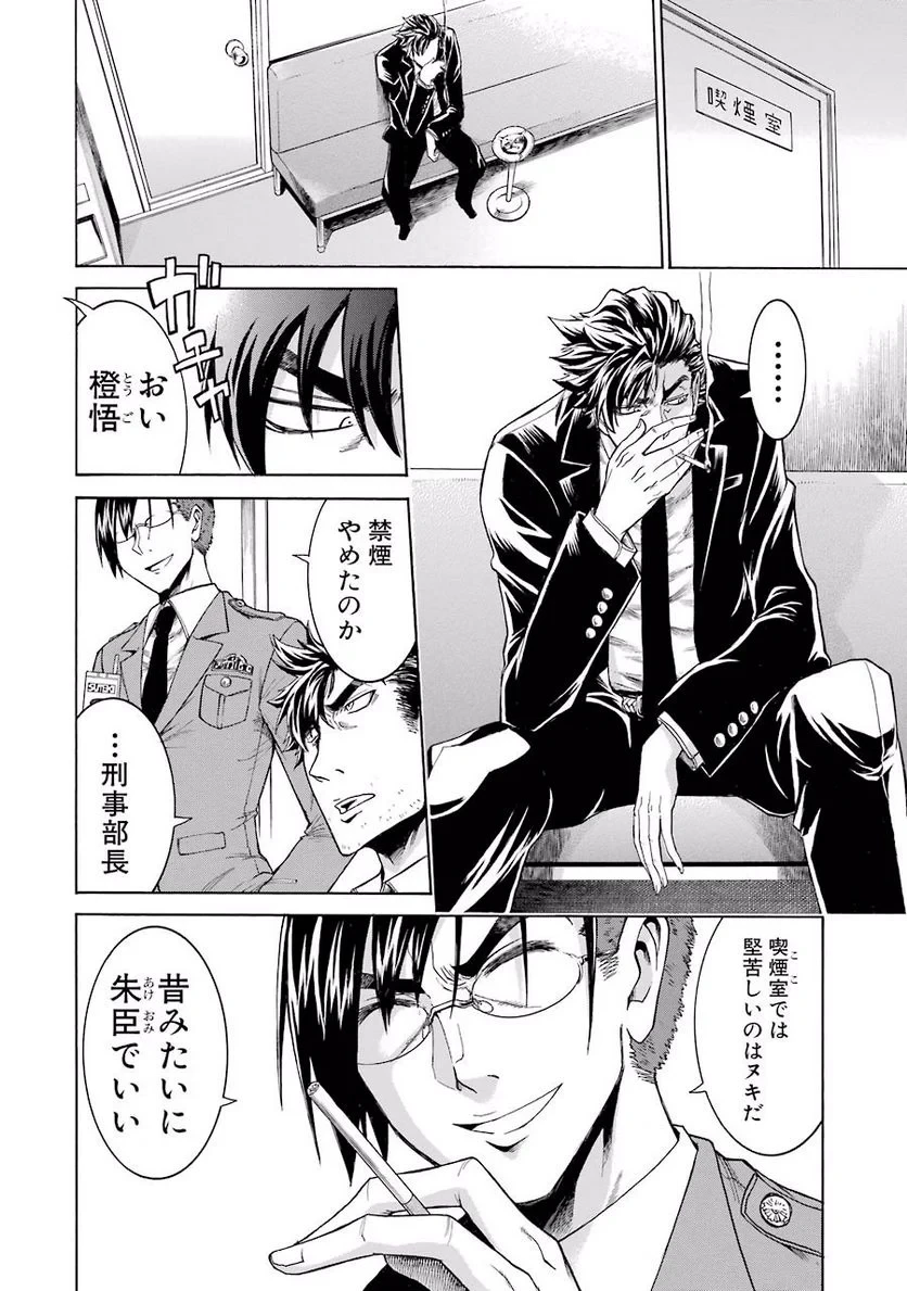 ムルシエラゴ – MURCIELAGO 第10話 - 18