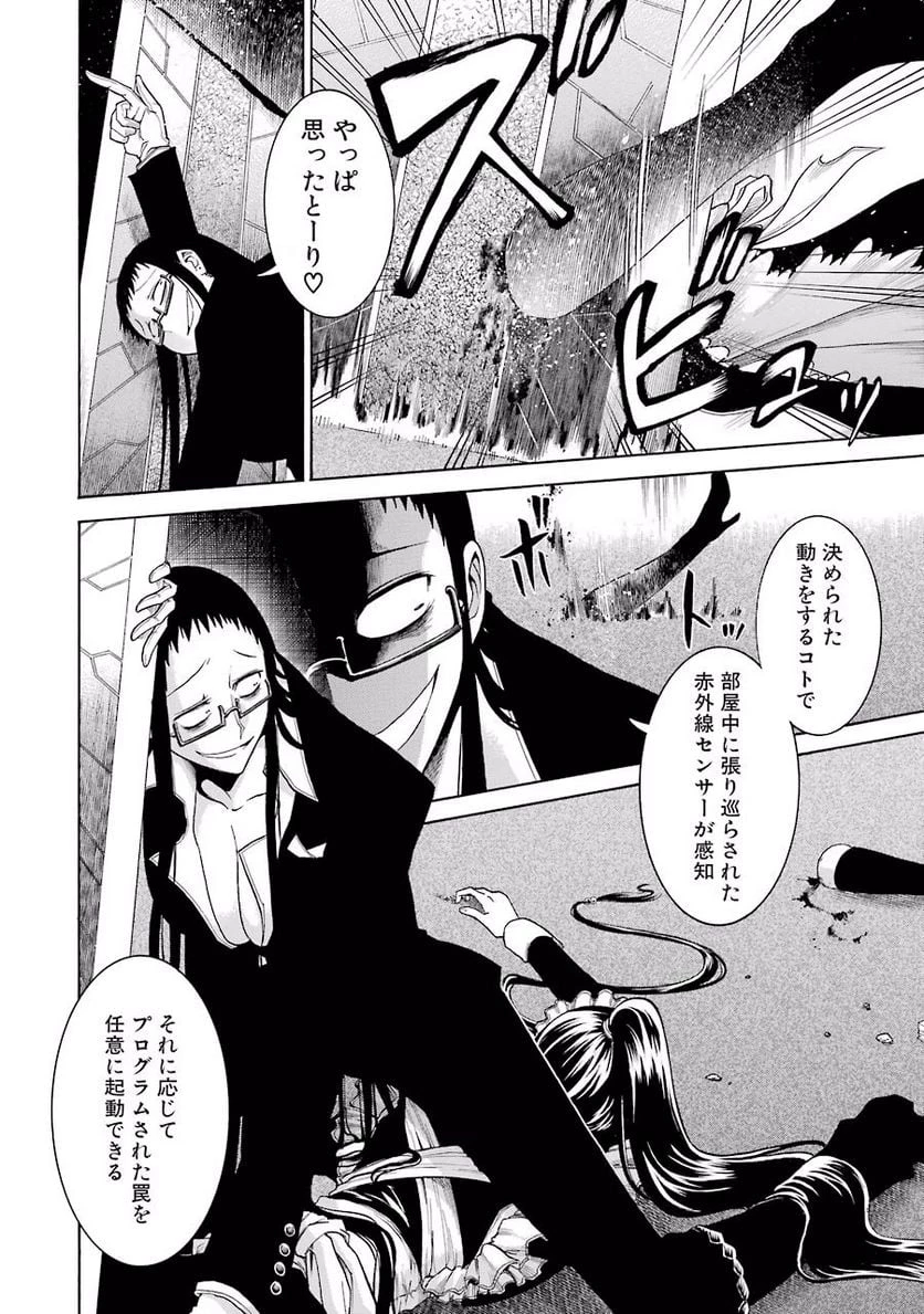 ムルシエラゴ – MURCIELAGO 第8話 - 24