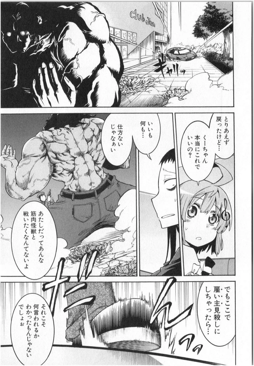 ムルシエラゴ – MURCIELAGO 第1話 - 49