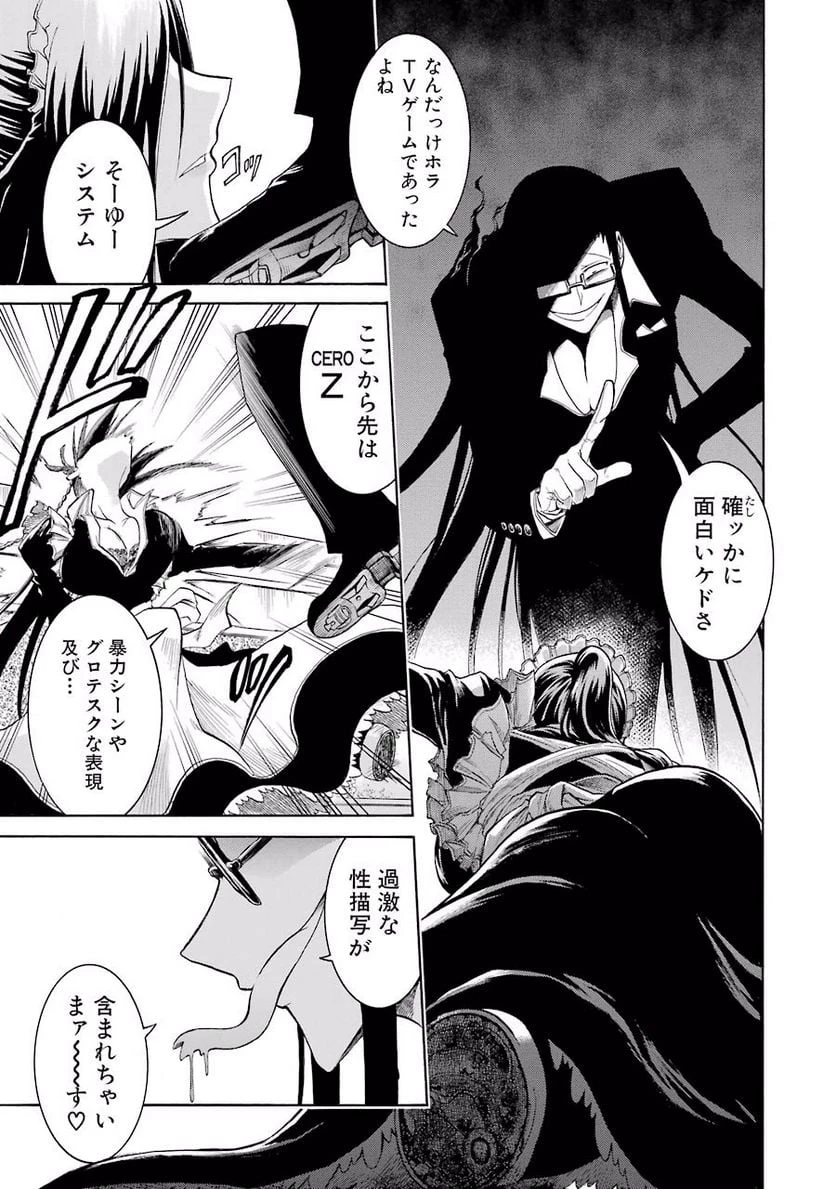 ムルシエラゴ – MURCIELAGO 第8話 - 25