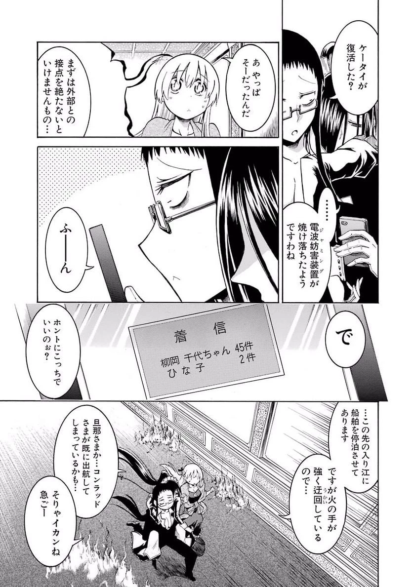 ムルシエラゴ – MURCIELAGO 第9話 - 19