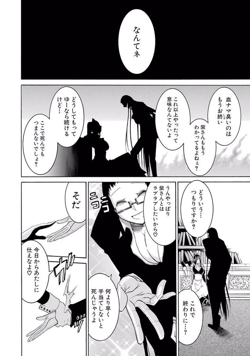 ムルシエラゴ – MURCIELAGO 第8話 - 26