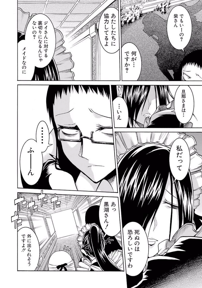 ムルシエラゴ – MURCIELAGO 第9話 - 20