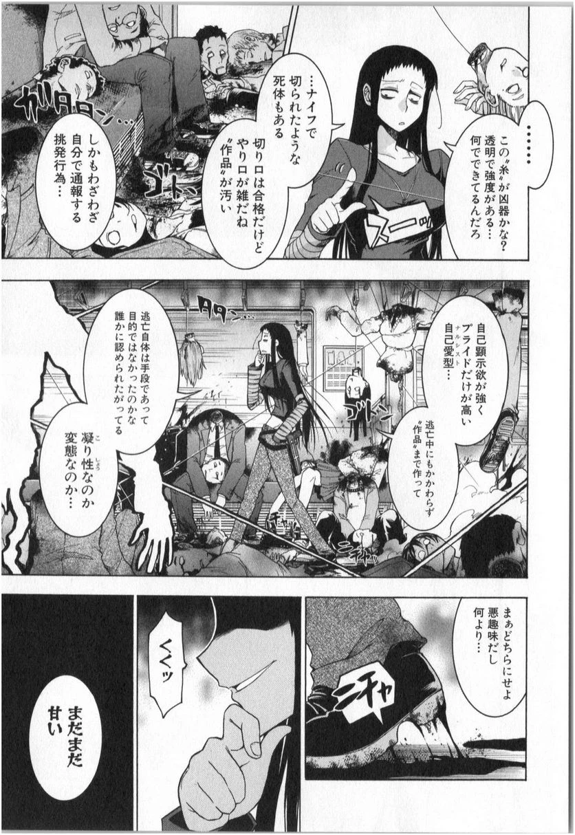 ムルシエラゴ – MURCIELAGO 第5話 - 46