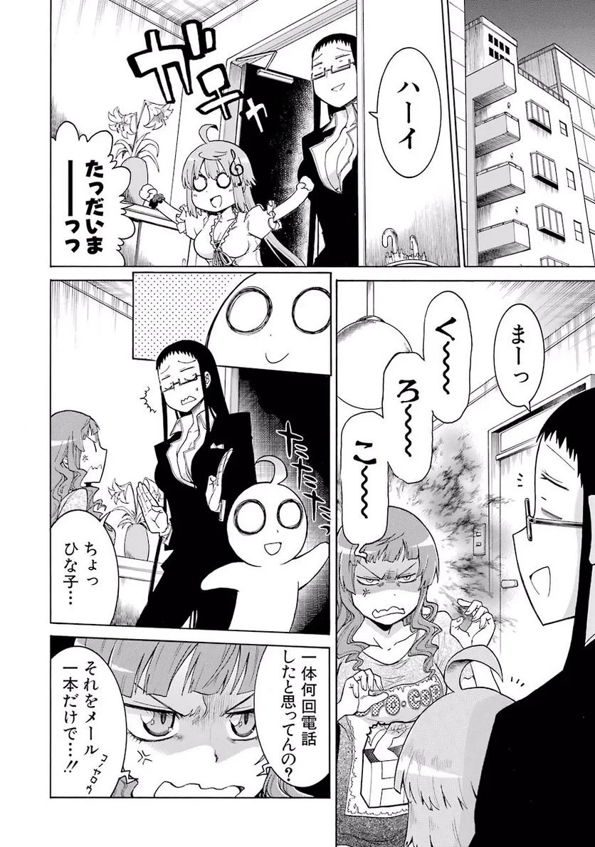 ムルシエラゴ – MURCIELAGO 第10話 - 22