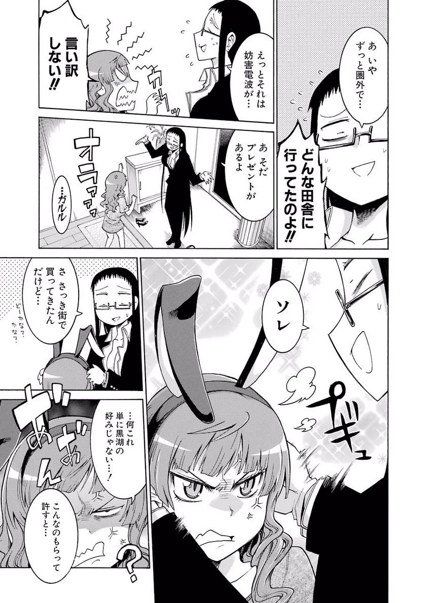 ムルシエラゴ – MURCIELAGO 第10話 - 23