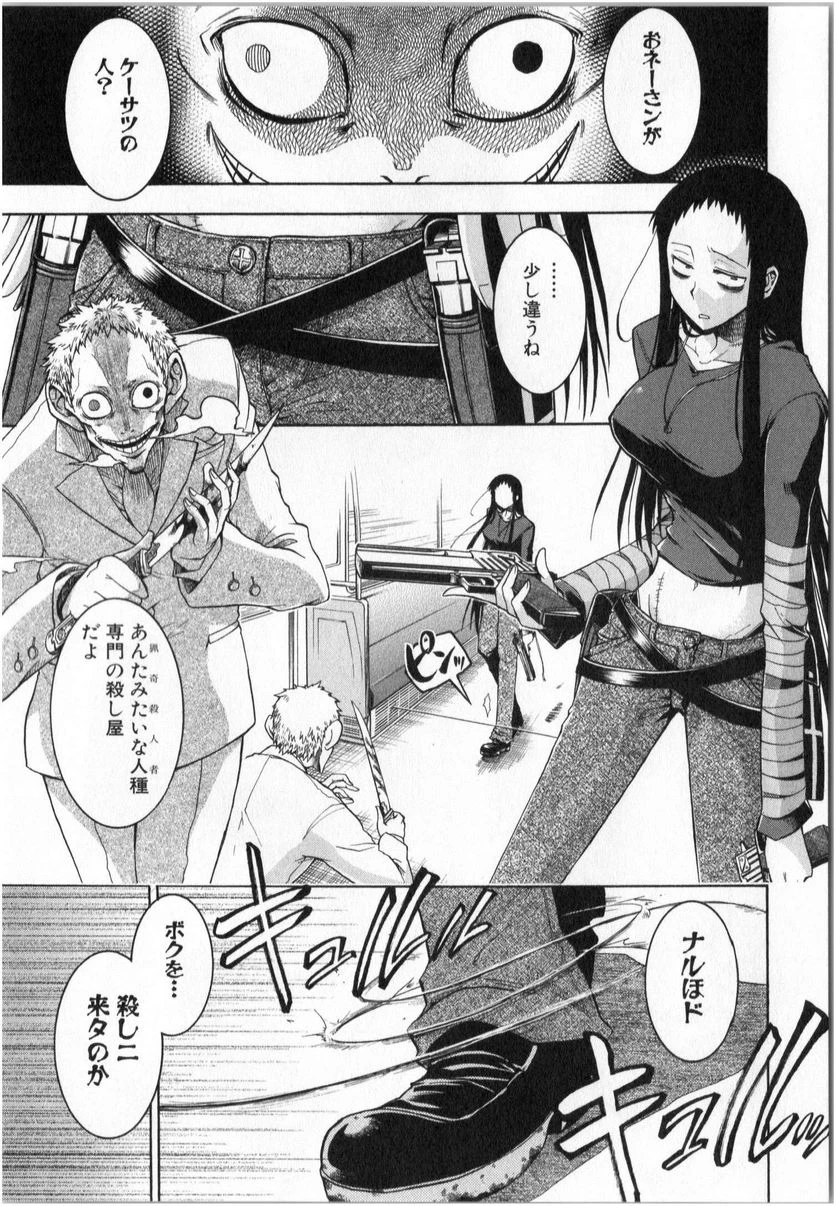 ムルシエラゴ – MURCIELAGO 第5話 - 48