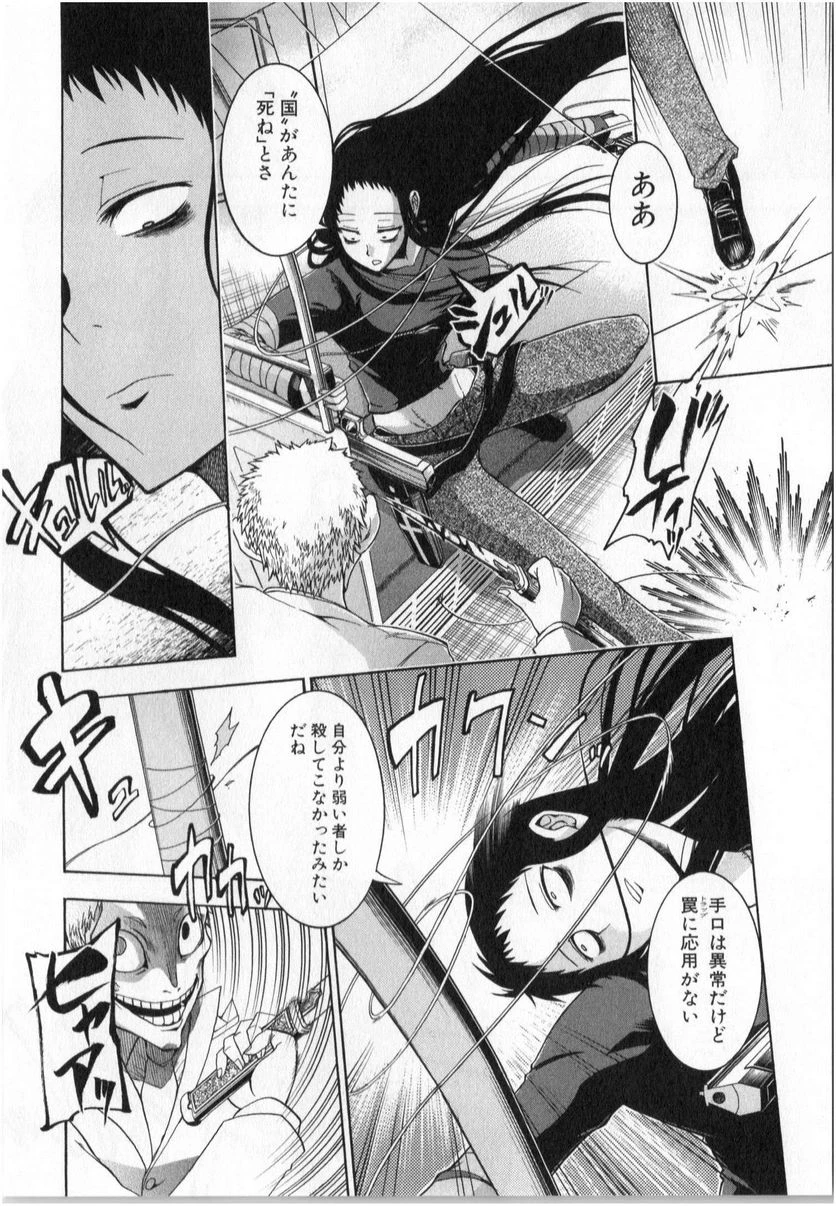 ムルシエラゴ – MURCIELAGO 第5話 - 49