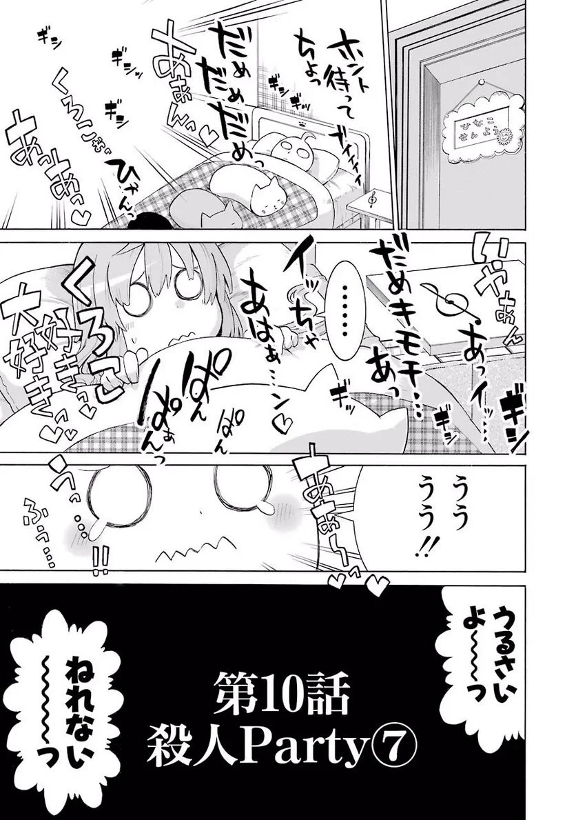 ムルシエラゴ – MURCIELAGO 第10話 - 25