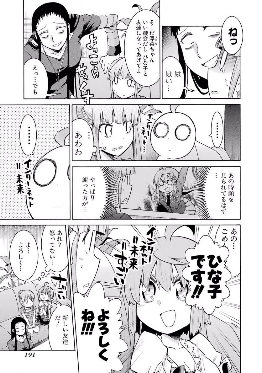 ムルシエラゴ – MURCIELAGO 第12話 - 23