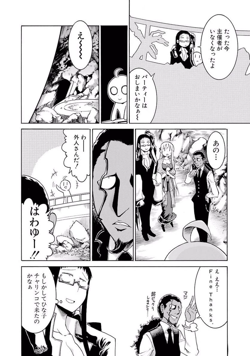 ムルシエラゴ – MURCIELAGO 第9話 - 24