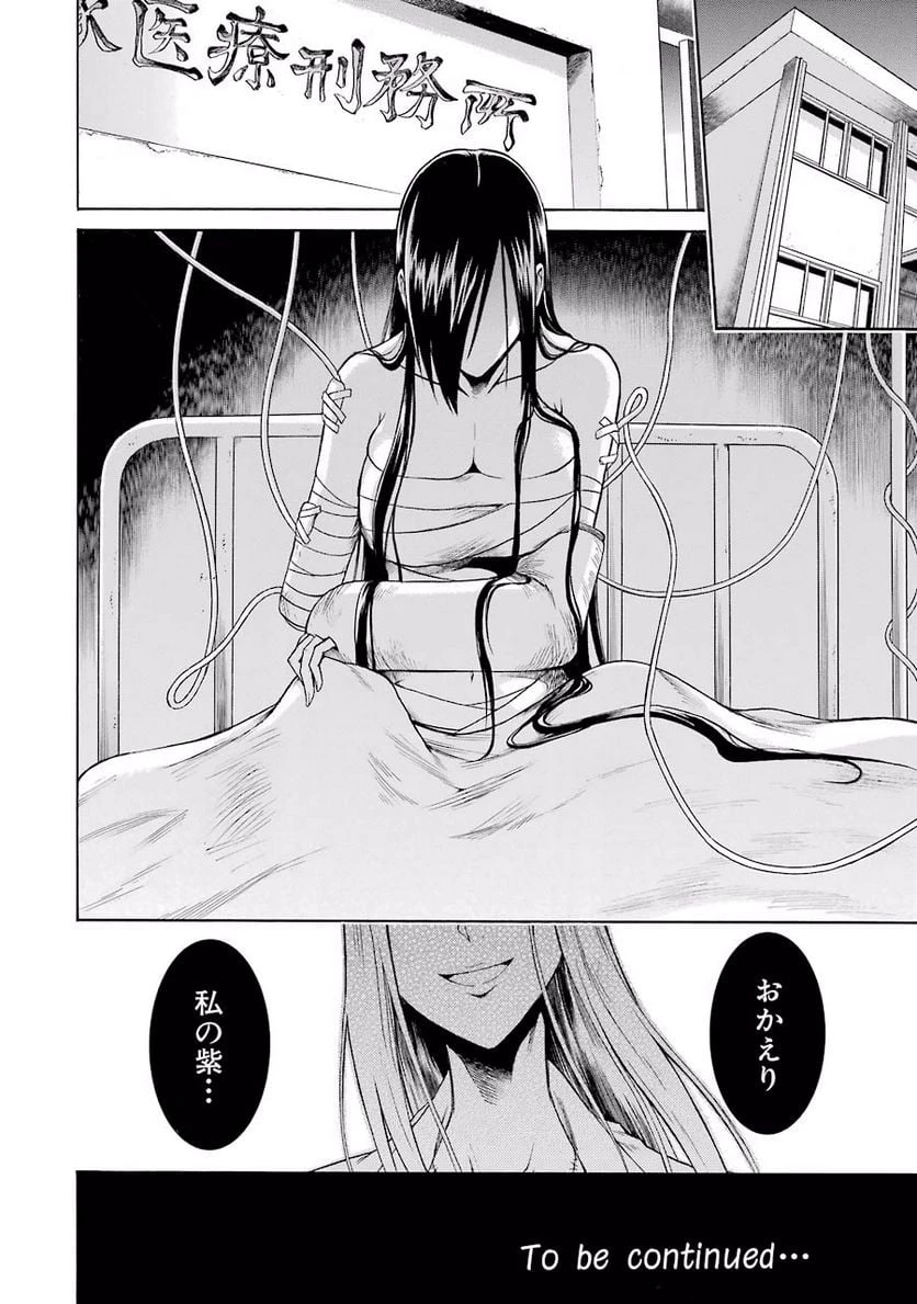 ムルシエラゴ – MURCIELAGO 第10話 - 26