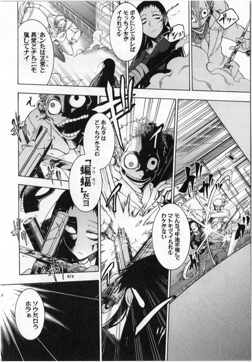 ムルシエラゴ – MURCIELAGO 第5話 - 51