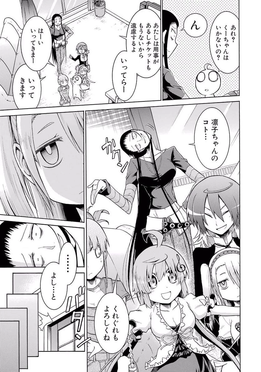 ムルシエラゴ – MURCIELAGO 第12話 - 25