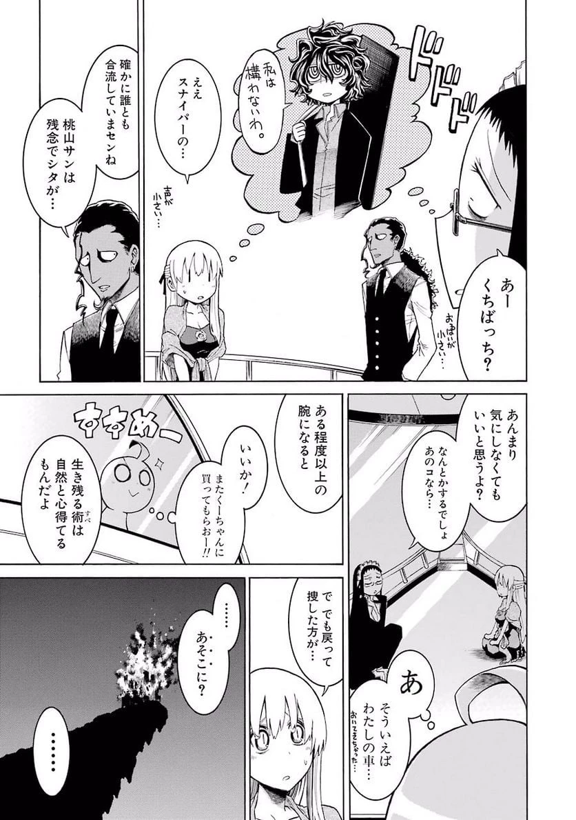 ムルシエラゴ – MURCIELAGO 第9話 - 27