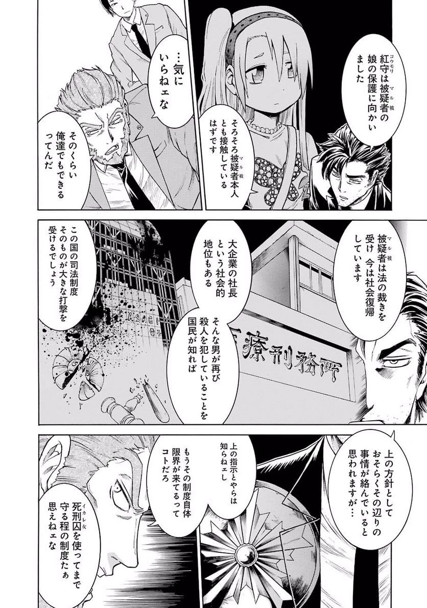 ムルシエラゴ – MURCIELAGO 第13話 - 6