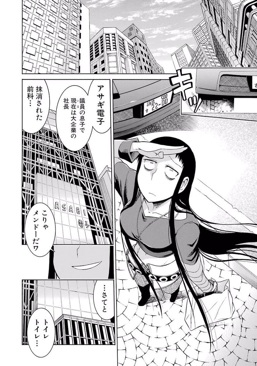 ムルシエラゴ – MURCIELAGO 第12話 - 26