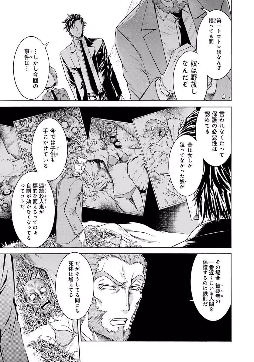 ムルシエラゴ – MURCIELAGO 第13話 - 7