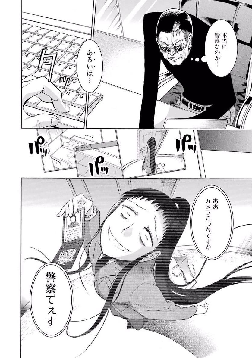 ムルシエラゴ – MURCIELAGO 第12話 - 28