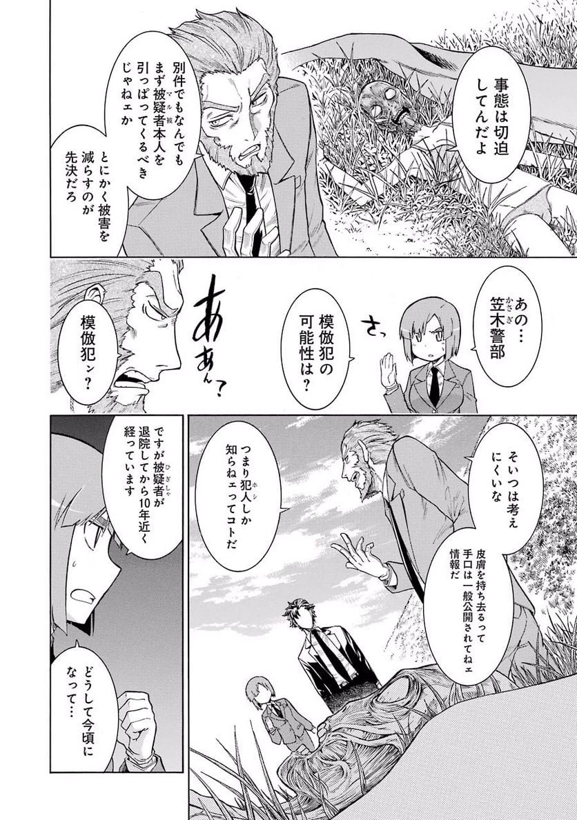 ムルシエラゴ – MURCIELAGO 第13話 - 8