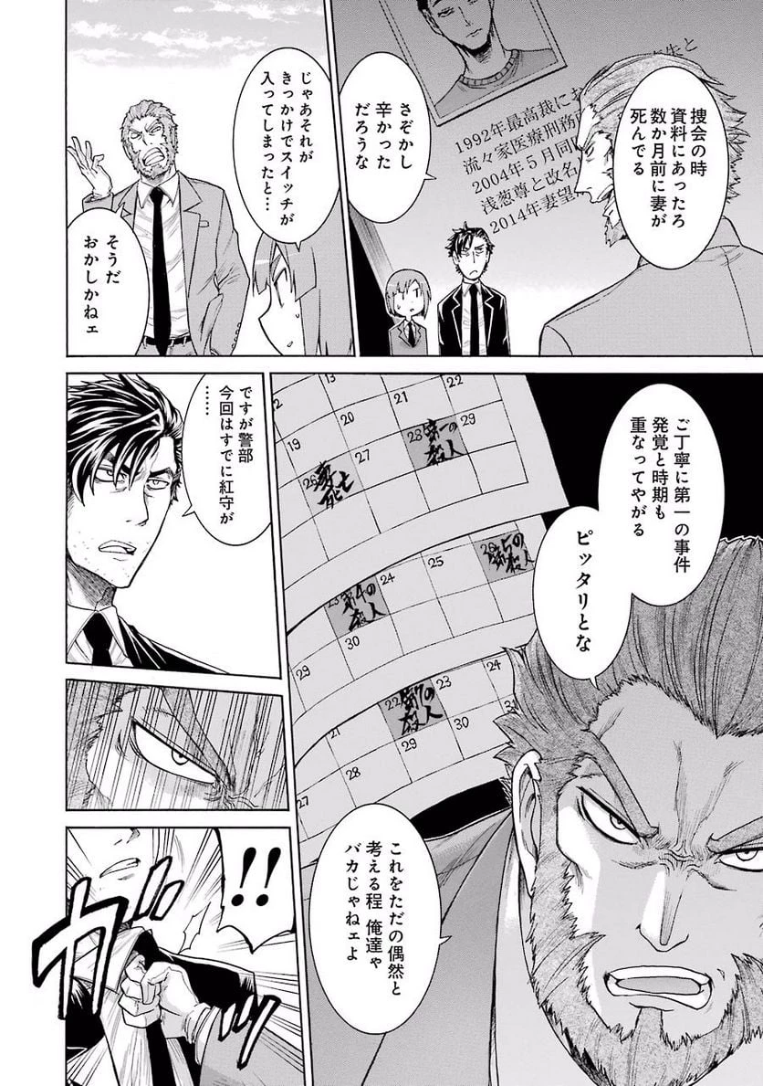 ムルシエラゴ – MURCIELAGO 第13話 - 9