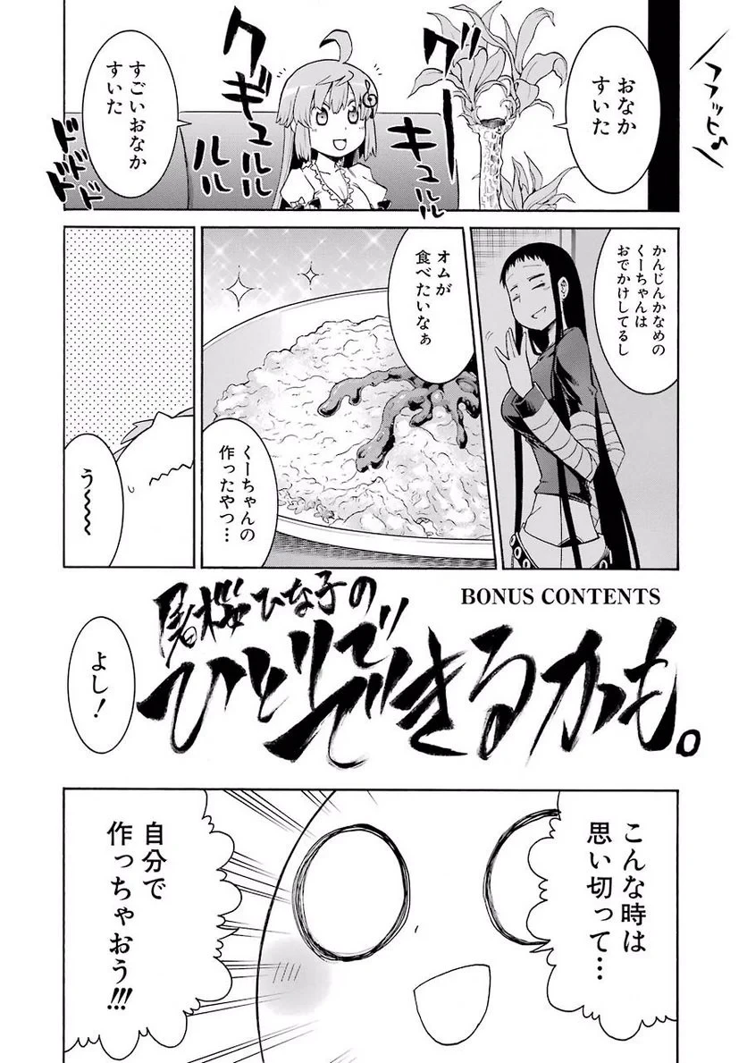 ムルシエラゴ – MURCIELAGO 第12話 - 30