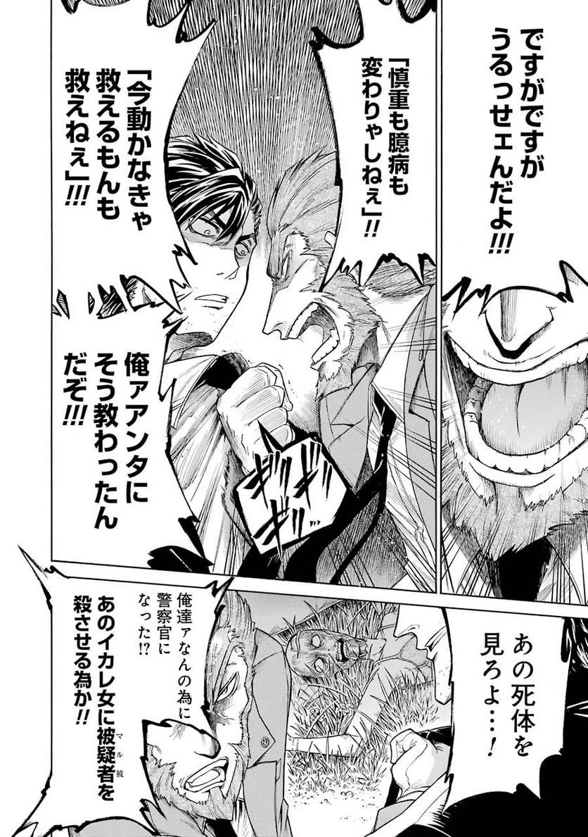 ムルシエラゴ – MURCIELAGO 第13話 - 10