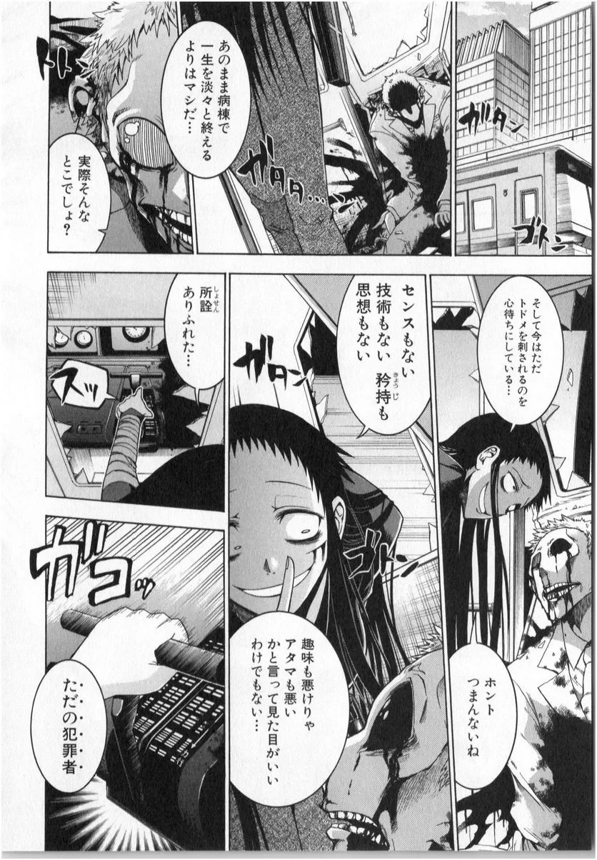 ムルシエラゴ – MURCIELAGO 第5話 - 57