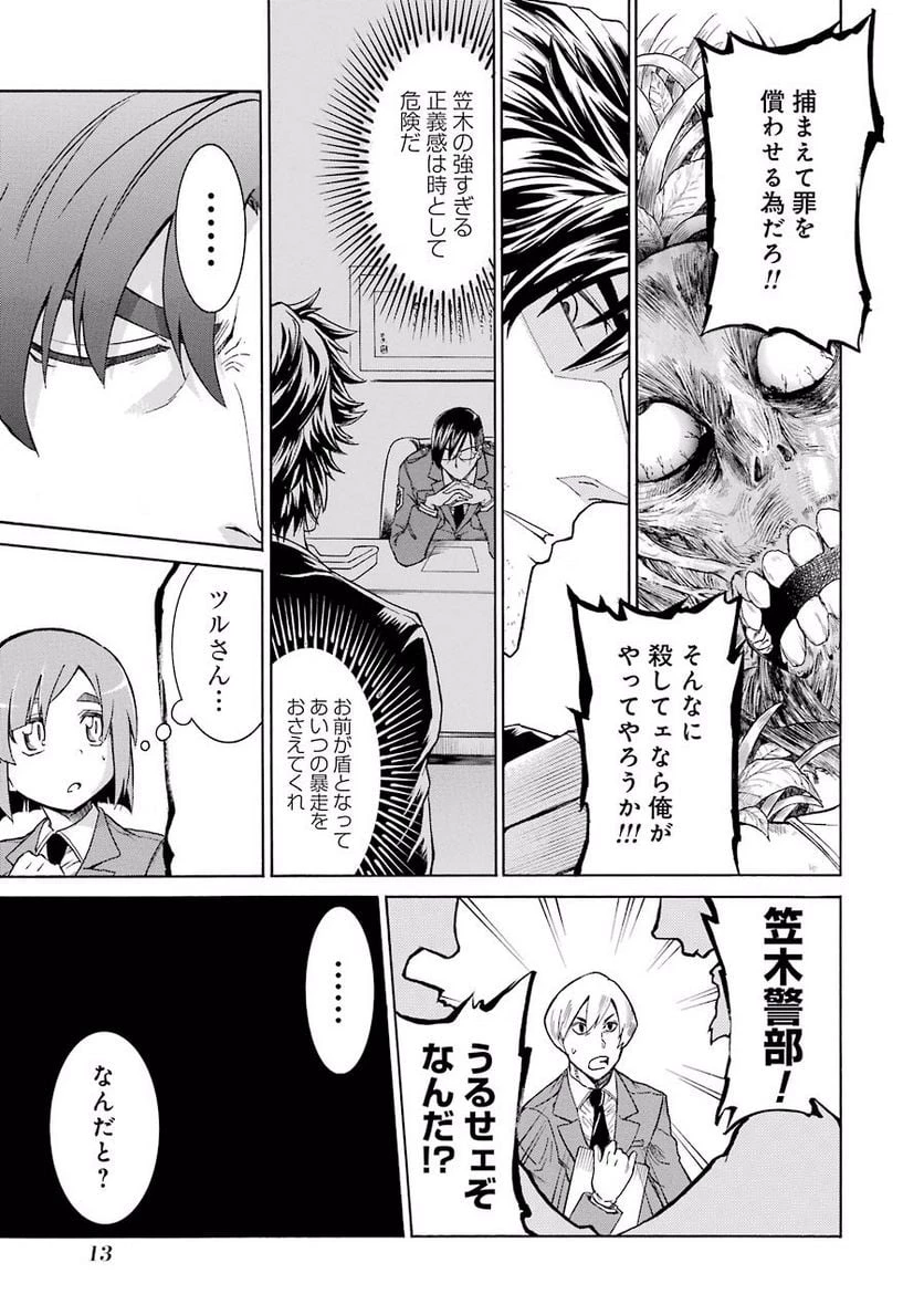 ムルシエラゴ – MURCIELAGO 第13話 - 11