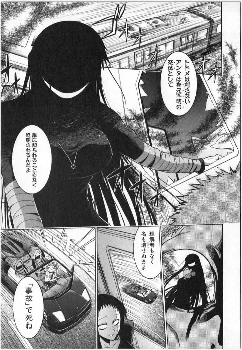 ムルシエラゴ – MURCIELAGO 第5話 - 58