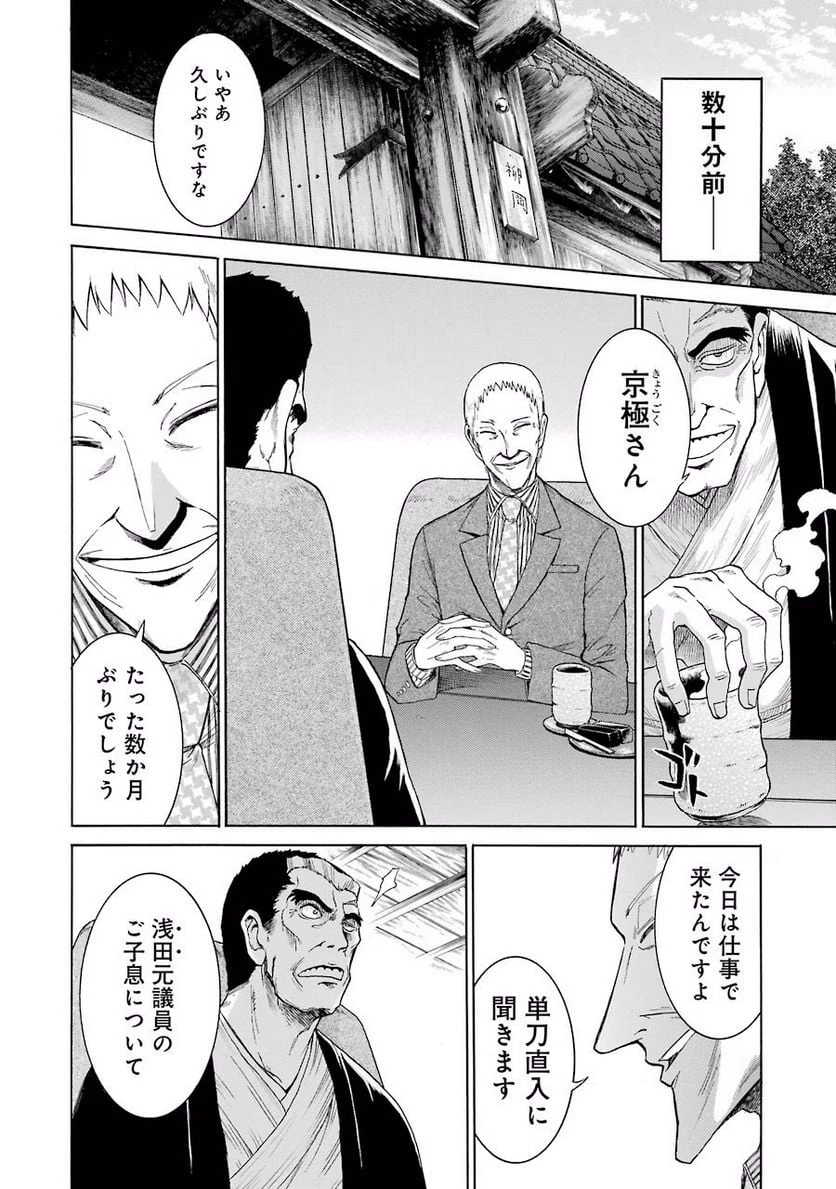 ムルシエラゴ – MURCIELAGO 第13話 - 12