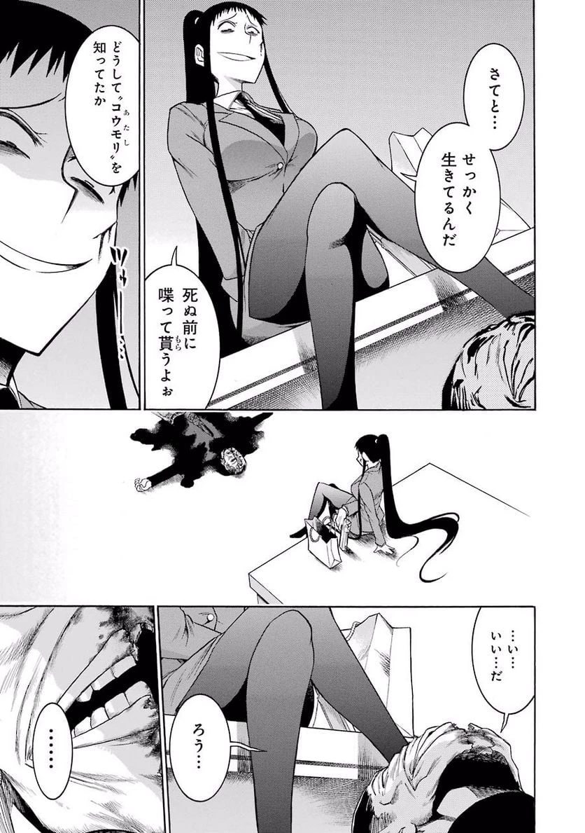 ムルシエラゴ – MURCIELAGO 第17話 - 5