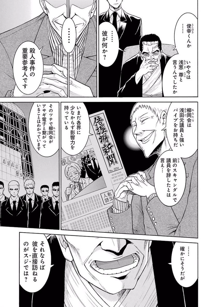 ムルシエラゴ – MURCIELAGO 第13話 - 13