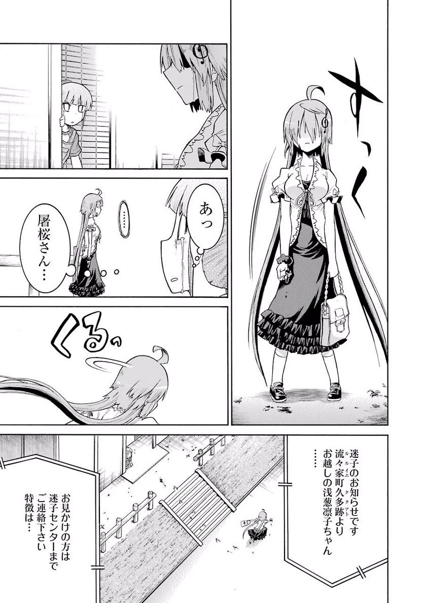 ムルシエラゴ – MURCIELAGO 第16話 - 7