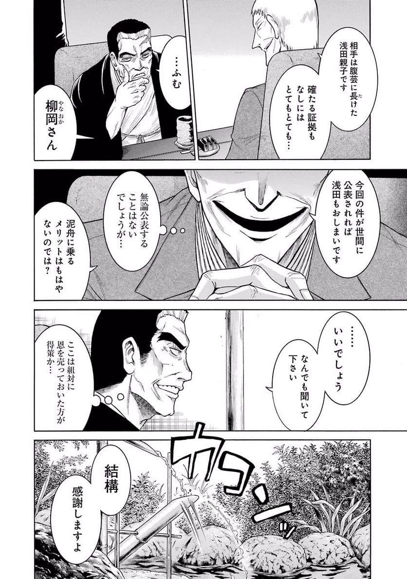 ムルシエラゴ – MURCIELAGO 第13話 - 14