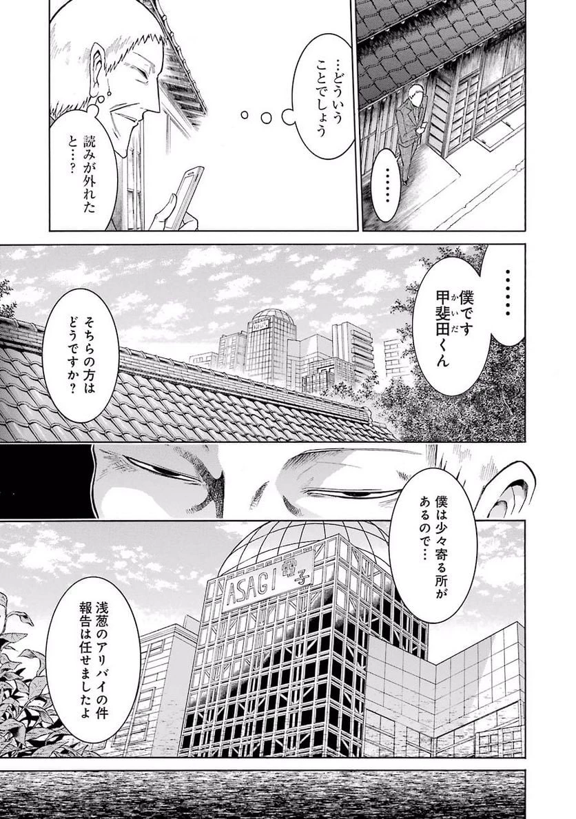 ムルシエラゴ – MURCIELAGO 第13話 - 15