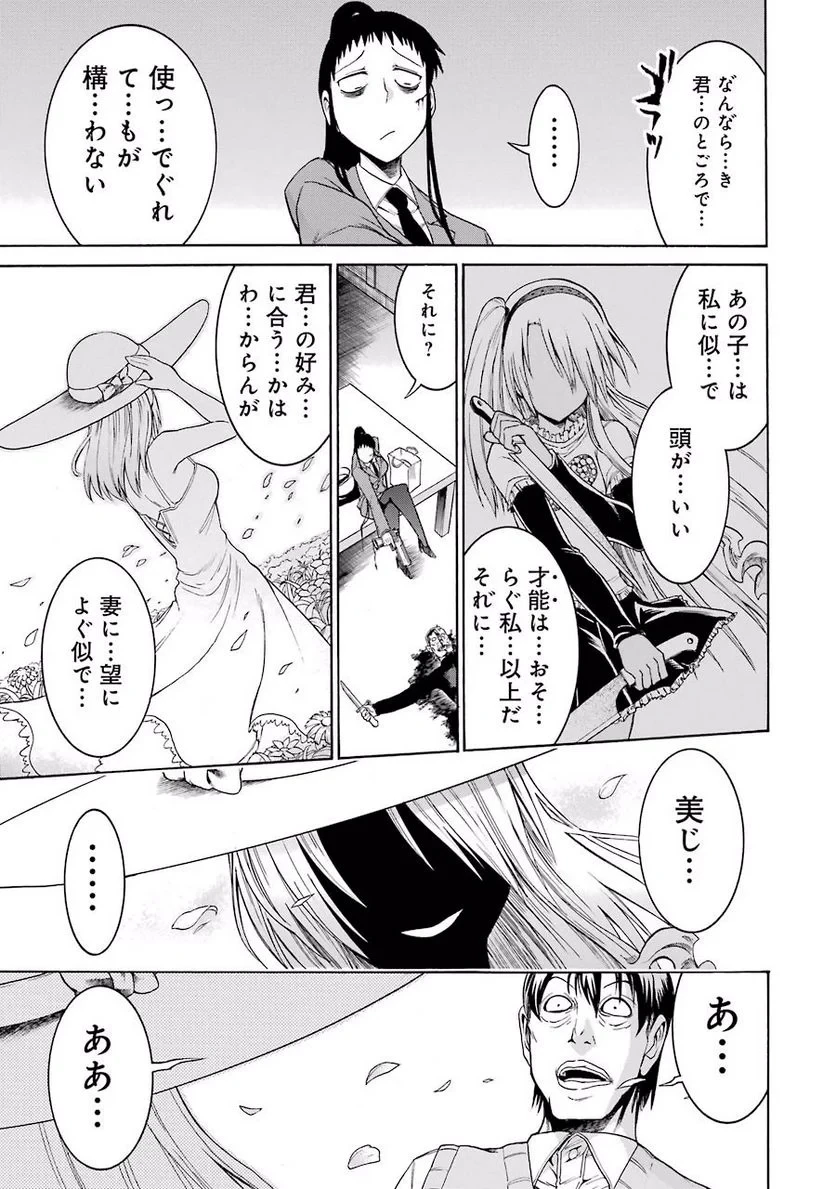 ムルシエラゴ – MURCIELAGO 第17話 - 9