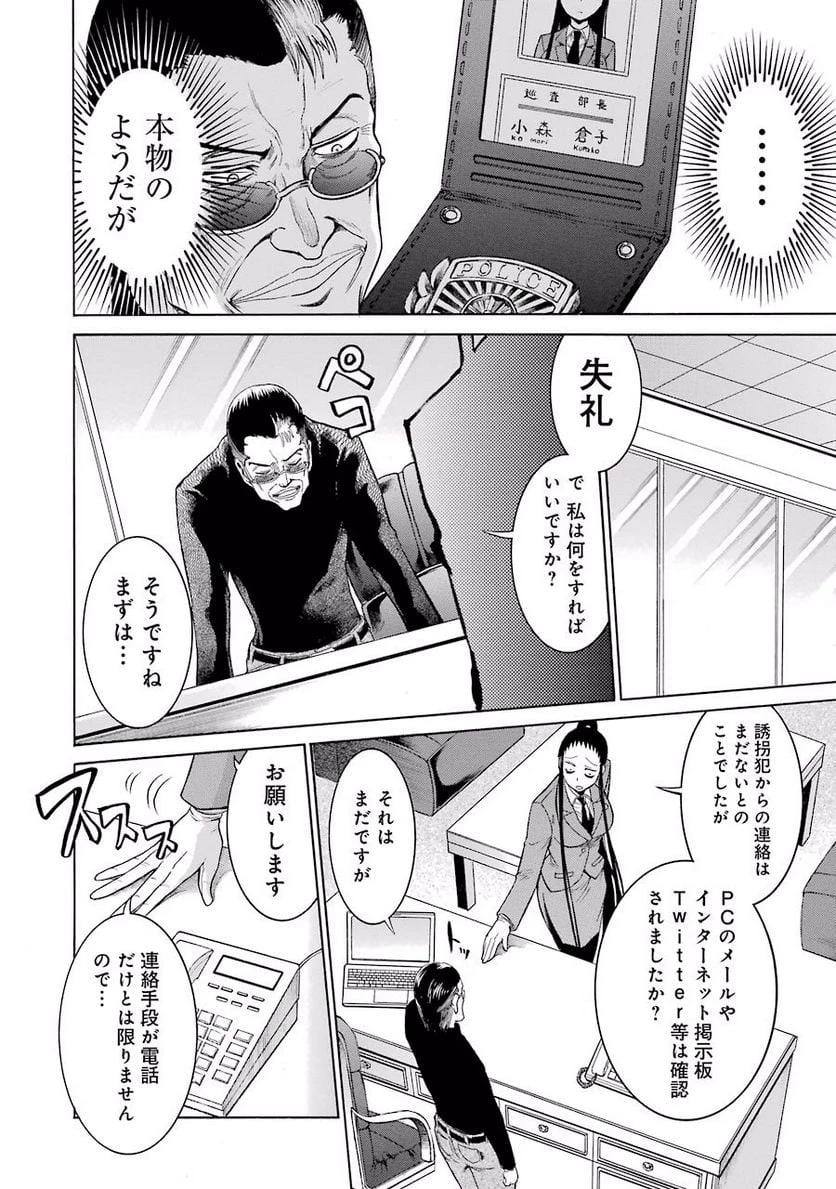 ムルシエラゴ – MURCIELAGO 第13話 - 18