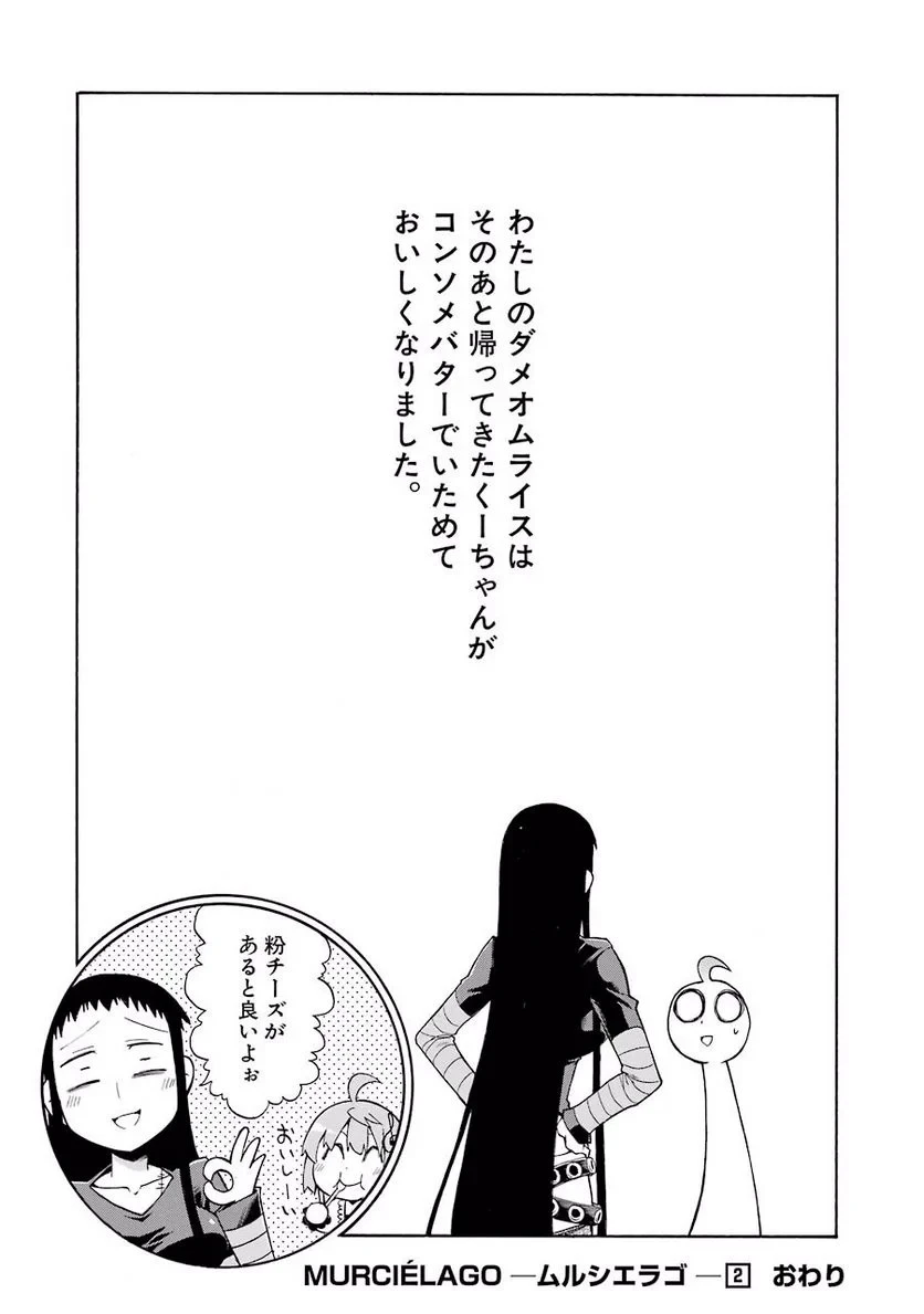 ムルシエラゴ – MURCIELAGO 第12話 - 40
