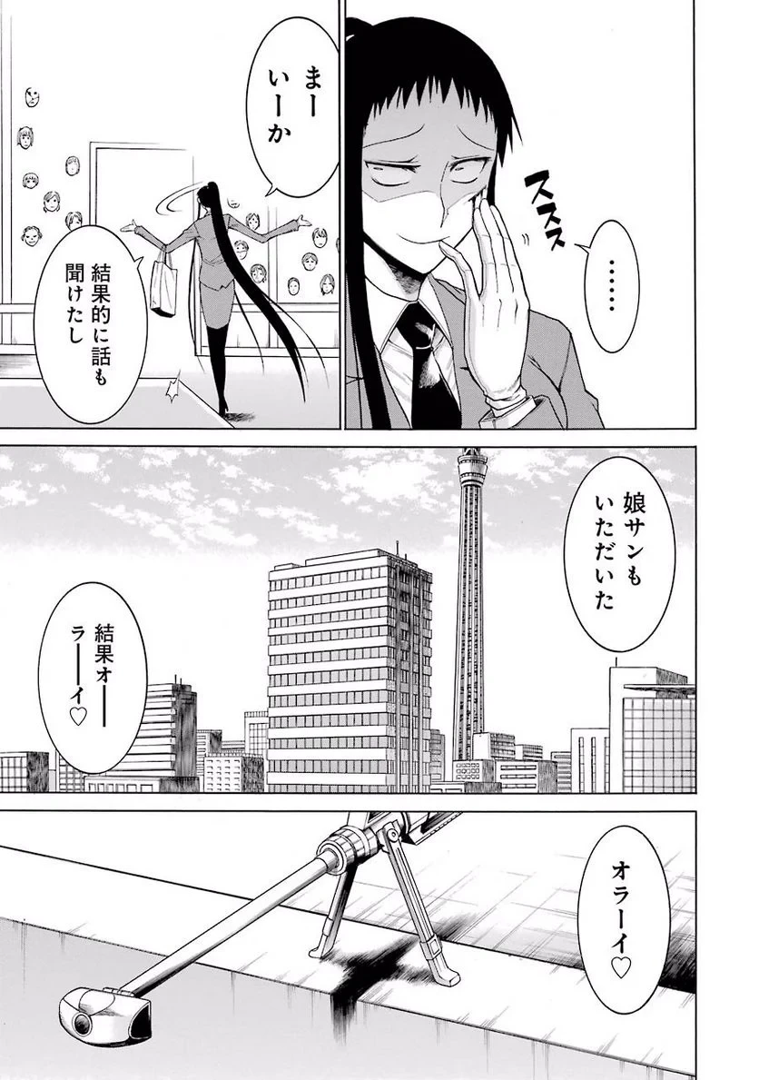 ムルシエラゴ – MURCIELAGO 第17話 - 13