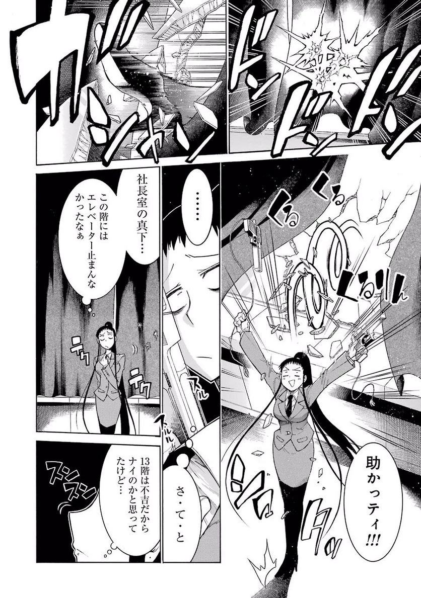 ムルシエラゴ – MURCIELAGO 第15話 - 16