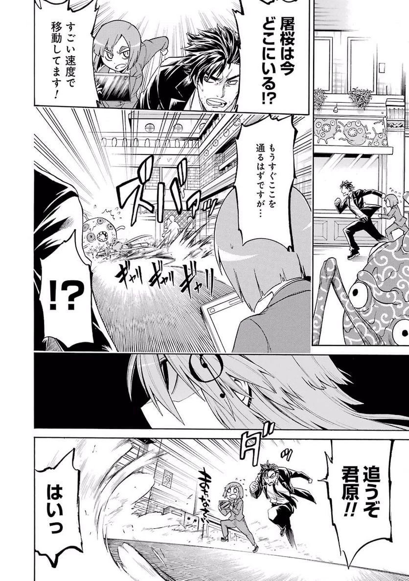 ムルシエラゴ – MURCIELAGO 第16話 - 14