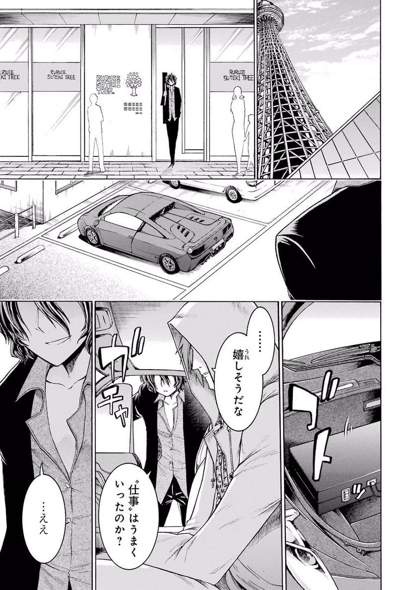 ムルシエラゴ – MURCIELAGO 第17話 - 15