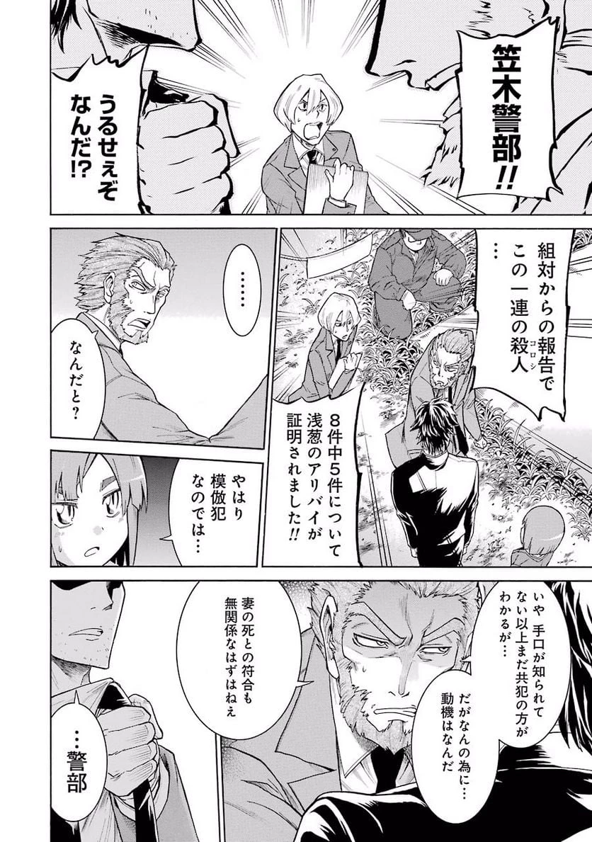 ムルシエラゴ – MURCIELAGO 第13話 - 22