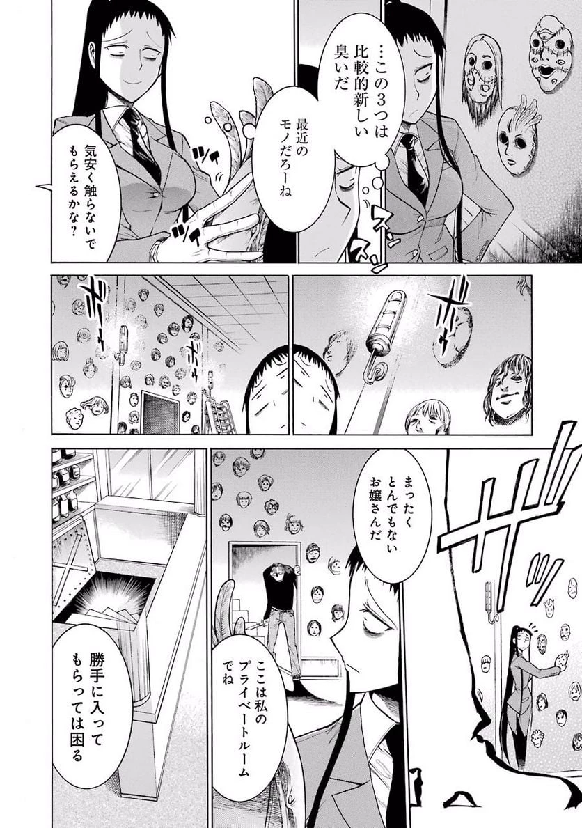 ムルシエラゴ – MURCIELAGO 第15話 - 18