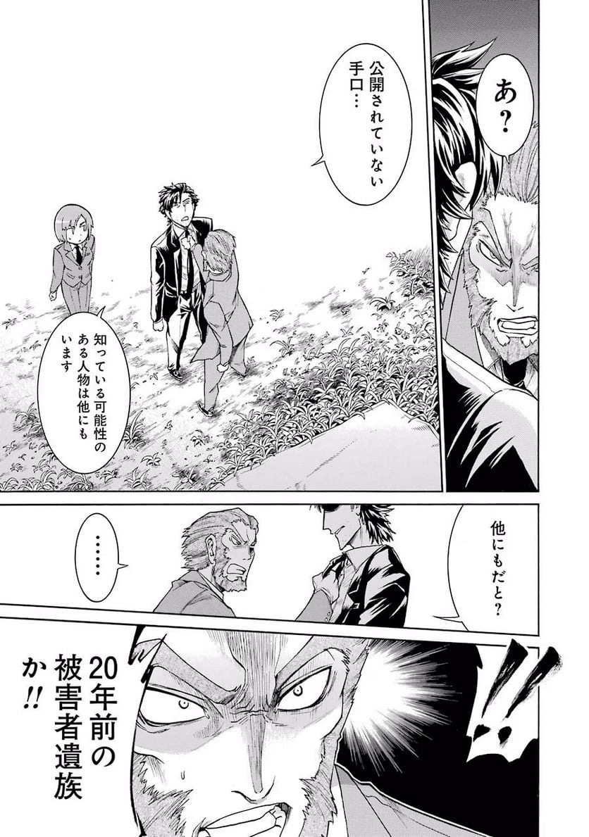 ムルシエラゴ – MURCIELAGO 第13話 - 23